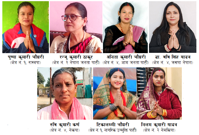 सप्तरीमा १ सय २ मध्ये २० जना महिला उम्मेदवार, पार्टीको टिकटबाट मात्र ७ जना तथा १३ जनाको स्वतन्त्र उम्मेदवारी